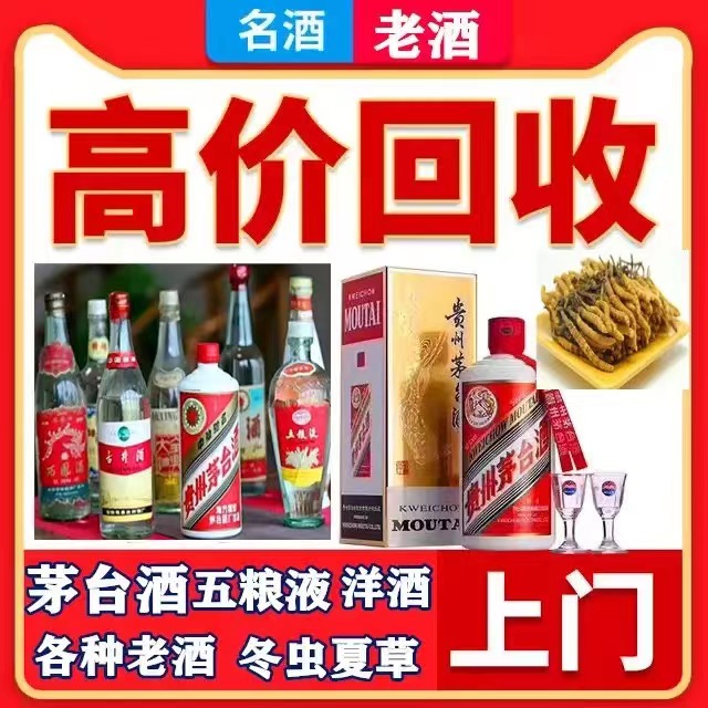 紫阳八十年茅台酒回收上门哪里回收(附近上门回收茅台酒）